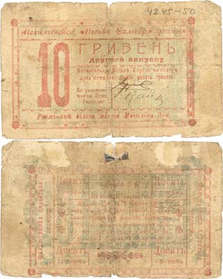 Лот №670,  Могилев-Подольский, Винницкой области. Разменный билет 10 гривен 1919 года. Городское самоуправление города Могилев-Подольский (2-й выпуск).