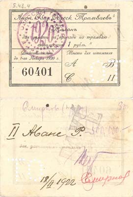 Лот №674,  Одесса. Анонимное Общество Одесских Трамваев. Талон на 1 рубль 1920 года. .