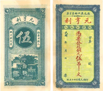 Лот №703,  Китай. Лигуаньчжуан (Тяньцзинь). 5 тиао 1927 года.