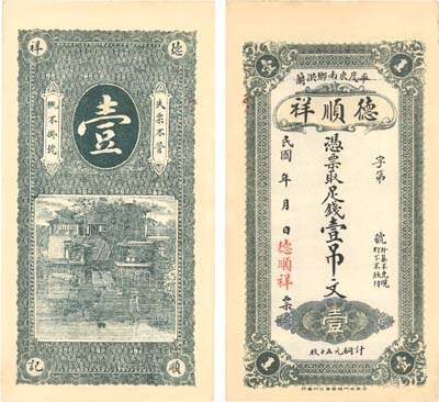 Лот №706,  Китай. Пинду. 1 тиао 1931 года.