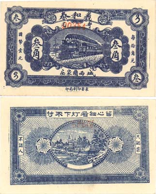 Лот №709,  Китай.  3 юаня 1932 года.