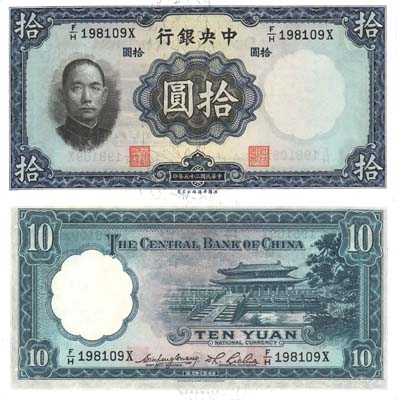 Лот №711,  Китай. Центральный банк Китая. 10 юаней 1936 года..