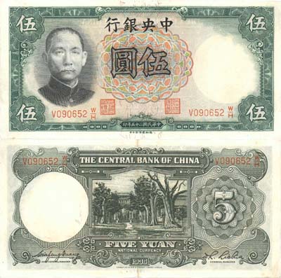 Лот №712,  Китай. Центральный банк Китая.  5 юаней 1936 года.