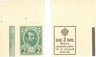 Лот №82,  Российская Империя. Разменные марки-деньги 2 копейки (1915) года. Без надпечатки.