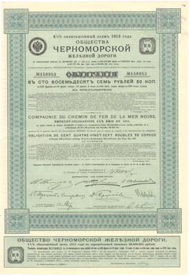 Лот №86,  Общество Черноморской железной дороги. 4,5% облигационный заем 1913 года. Облигация в 187 рублей 50 копеек.