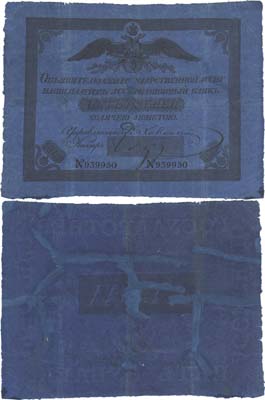 Лот №8,  Российская Империя. Государственная Ассигнация 5 рублей 1841 года .