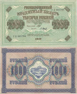 Лот №91,  Временное правительство. Государственный Кредитный билет 1000 рублей 1917 года. ГЕ007784.