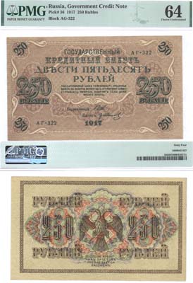 Лот №94,  Временное Правительство. Государственный кредитный билет 250 рублей 1917 года. В слабе PMG 64 Choice Uncirculated.
