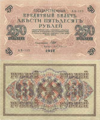 Лот №95,  Временное Правительство. Государственный кредитный билет 250 рублей 1917 года.