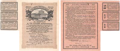 Лот №98,  Временное правительство. Заем Свободы. 5% облигация в 100 рублей нарицательных 1917 года. С тремя купонами.