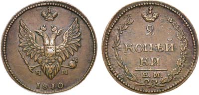 Лот №1010, 2 копейки 1810 года. ЕМ-НМ.