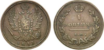 Лот №1015, 1 копейка 1811 года. ЕМ-НМ.