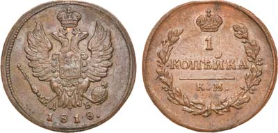 Лот №1057, 1 копейка 1818 года. КМ-ДБ.