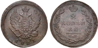 Лот №1063, 2 копейки 1821 года. ЕМ-ФГ.