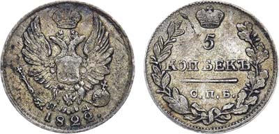 Лот №1067, 5 копеек 1822 года. СПБ-ПД.