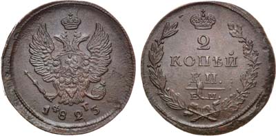 Лот №1075, 2 копейки 1823 года. ЕМ-ФГ.