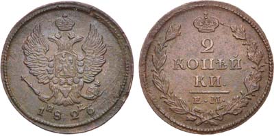 Лот №1092, 2 копейки 1826 года. ЕМ-ИК.