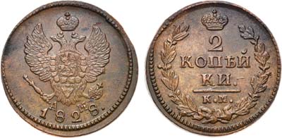 Лот №1103, 2 копейки 1828 года. КМ-АМ.