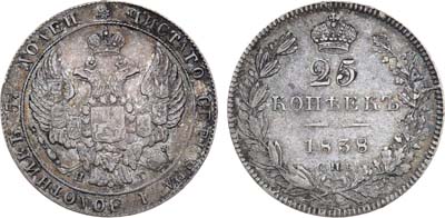 Лот №1152, 25 копеек 1838 года. СПБ-НГ.