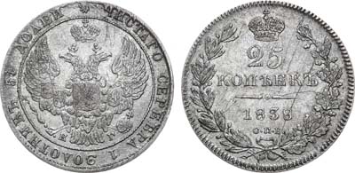 Лот №1153, 25 копеек 1838 года. СПБ-НГ.