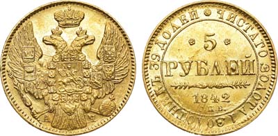 Лот №1180, 5 рублей 1842 года. СПБ-АЧ. В слабе ННР MS 61.