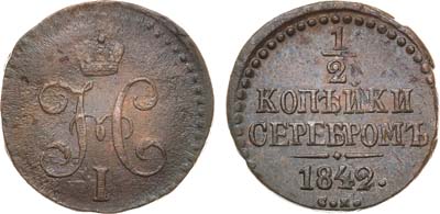 Лот №1186, 1/2 копейки 1842 года. СМ.