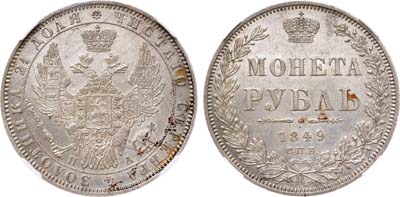 Лот №1218, 1 рубль 1849 года. СПБ-ПА. В слабе ННР MS 62.