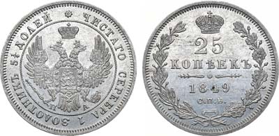 Лот №1219, 25 копеек 1849 года. СПБ-ПА.