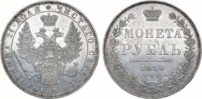 Лот №1223, 1 рубль 1850 года. СПБ-ПА.