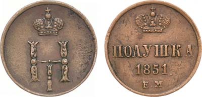 Лот №1228, Полушка 1851 года. ЕМ.