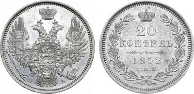 Лот №1229, 20 копеек 1852 года. СПБ-ПА.