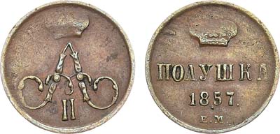 Лот №1248, Полушка 1857 года. ЕМ.