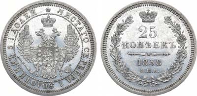 Лот №1250, 25 копеек 1858 года. СПБ-ФБ.