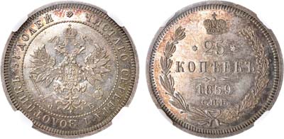 Лот №1255, 25 копеек 1859 года. СПБ-ФБ. В слабе ННР PF 63.