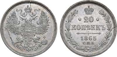 Лот №1283, 20 копеек 1865 года. СПБ-НФ.