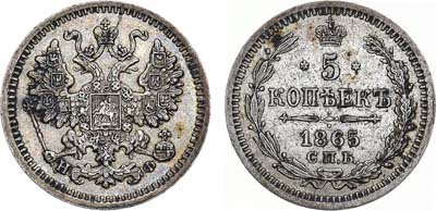 Лот №1284, 5 копеек 1865 года. СПБ-НФ.