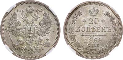 Лот №1289, 20 копеек 1866 года. СПБ-НI. В слабе ННР MS 65.