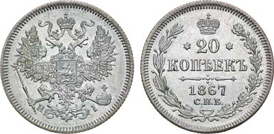 Лот №1291, 20 копеек 1867 года. СПБ-НI.