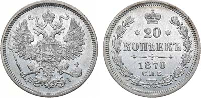 Лот №1300, 20 копеек 1870 года. СПБ-НI.