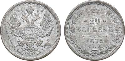 Лот №1324, 20 копеек 1875 года. СПБ-НI.