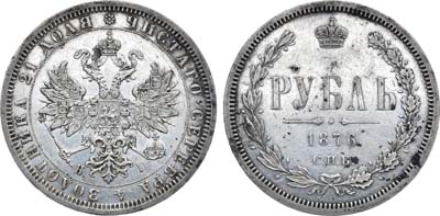 Лот №1325, 1 рубль 1876 года. СПБ-НI.