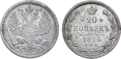 Лот №1327, 20 копеек 1876 года. СПБ-НI.