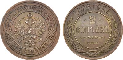 Лот №1329, 2 копейки 1876 года. СПБ.