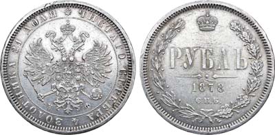 Лот №1334, 1 рубль 1878 года. СПБ-НФ.