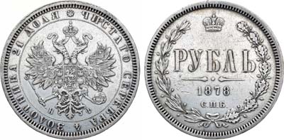 Лот №1335, 1 рубль 1878 года. СПБ-НФ.