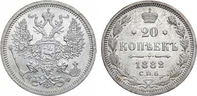 Лот №1344, 20 копеек 1882 года. СПБ-НФ.