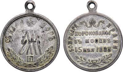 Лот №1358, Жетон 1883 года. В память коронации императора Александра III.