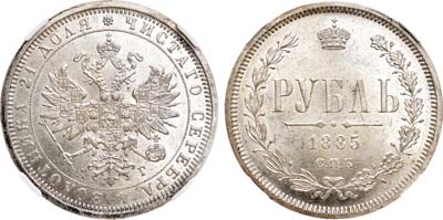 Лот №1362, 1 рубль 1885 года. СПБ-АГ. В слабе ННР MS 63.