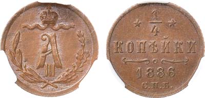 Лот №1367, 1/4 копейки 1886 года. СПБ. В слабе ННР MS 62 BN.