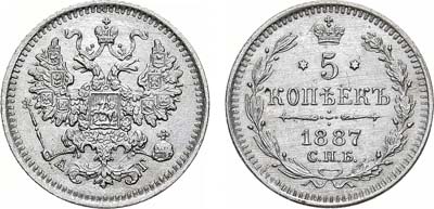 Лот №1371, 5 копеек 1887 года. СПБ-АГ.